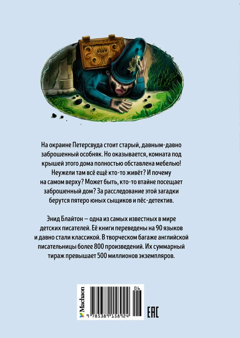Тайна секретной комнаты