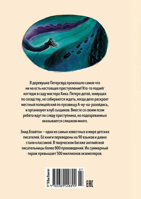Мистерија изгореле колибе