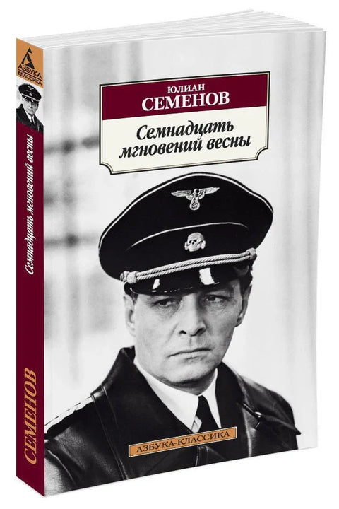 Седамнаест тренутака пролећа