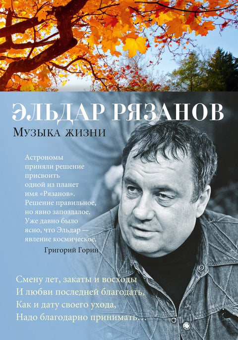 Музика живота