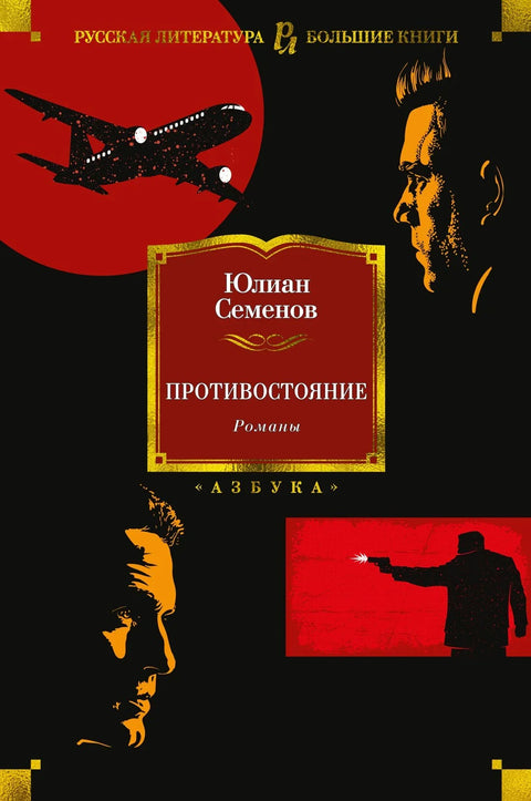 Сукоб. Романи
