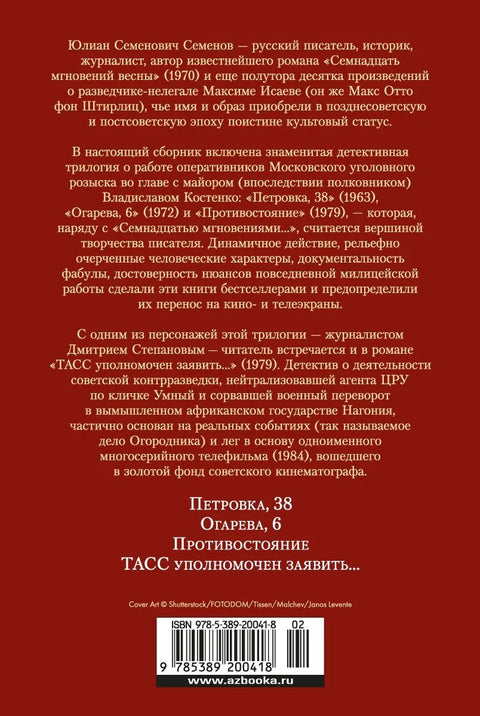 Сукоб. Романи
