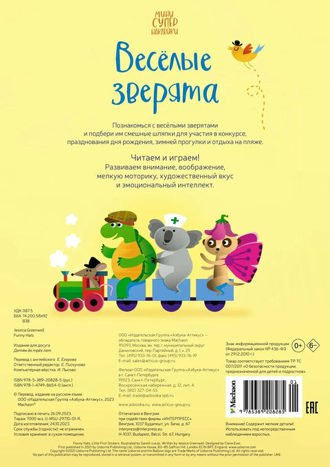 Смешне мале животиње