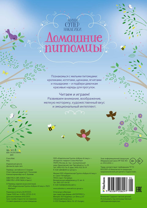 Домашние питомцы