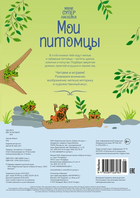 Мои питомцы