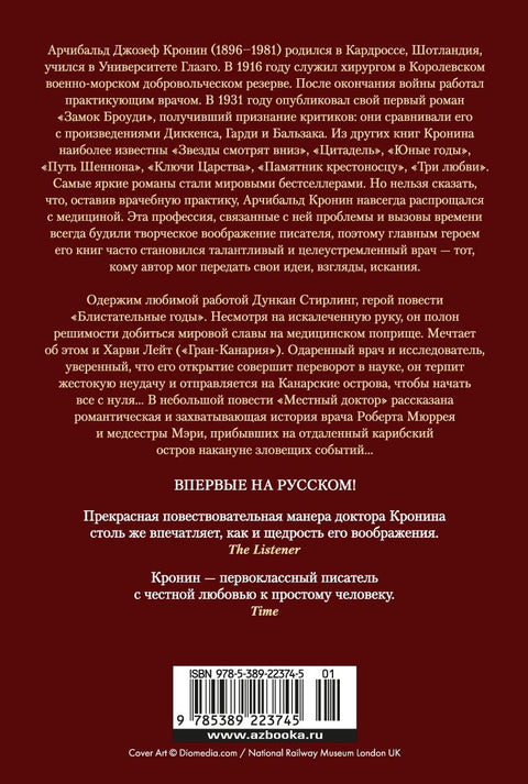 Блистательные годы. Гран-Канария