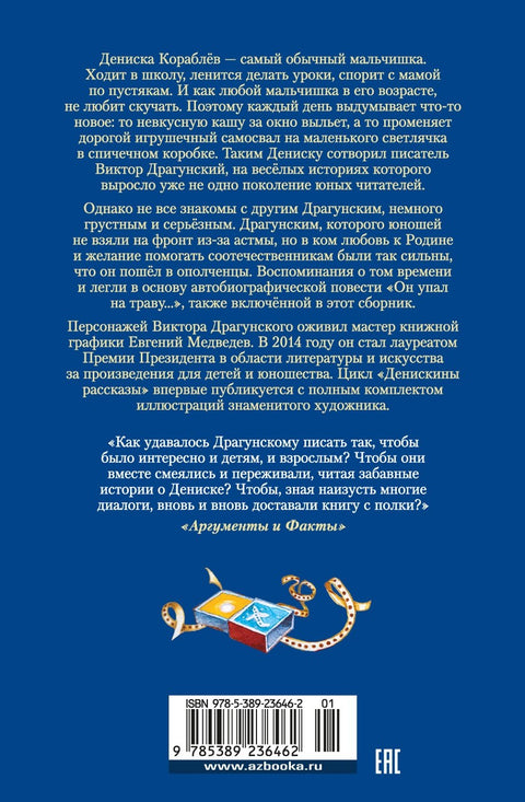 Тајно целом свету. Денискинове приче