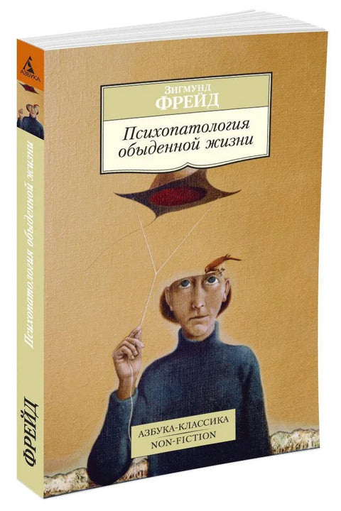 Психопатологија свакодневног живота