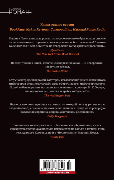 Ночное кино