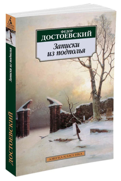 Белешке из подземља