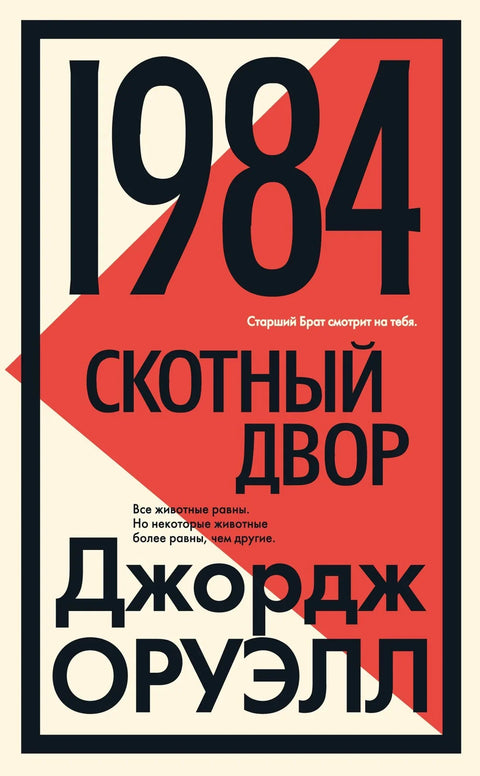 1984. Животињска фарма