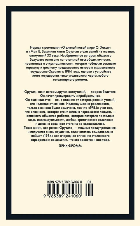 1984. Животињска фарма
