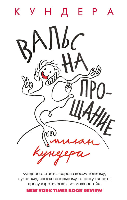 Вальс на прощание