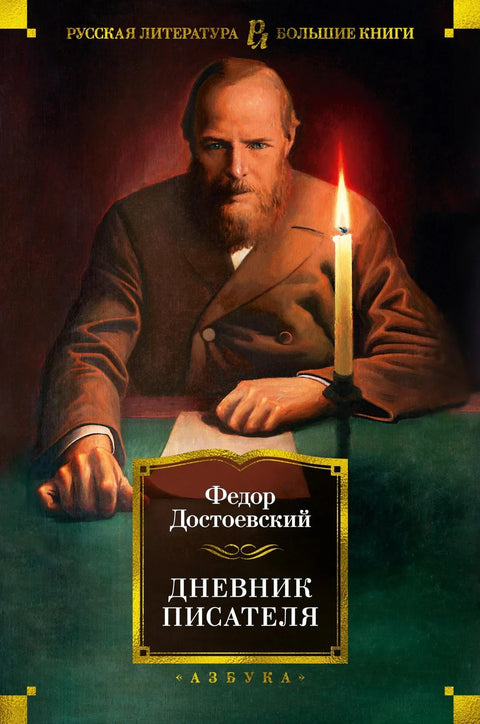 Дневник писца