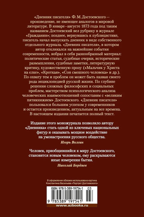 Дневник писца