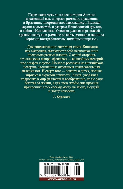 Сказки старой Англии