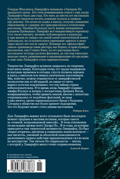 Зов Ктулхуа