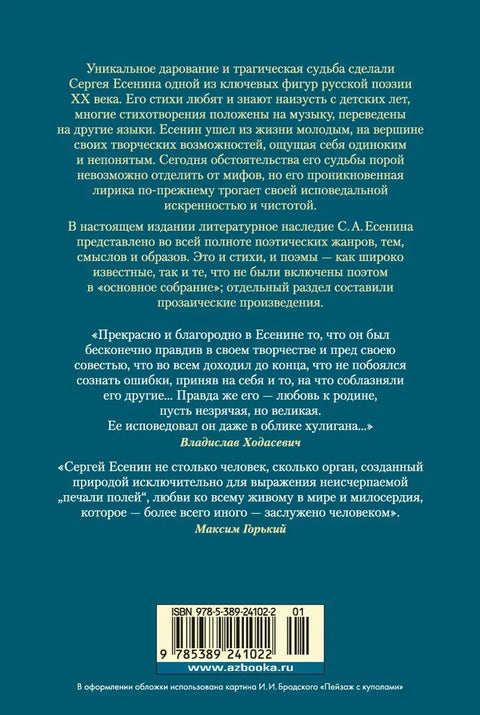 „Остала ми је само једна забава...“. Комплетна дела