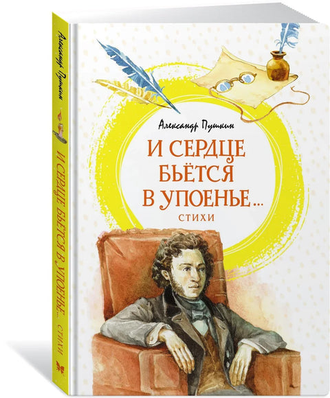И срце куца у заносу... Песме