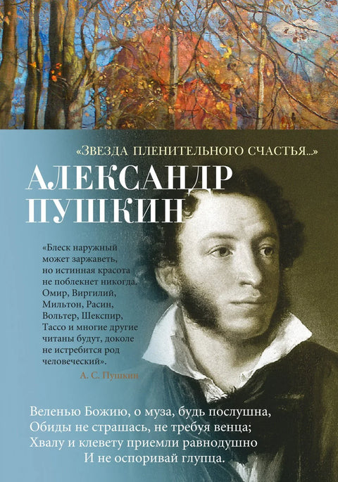 „Звезда задивљујуће среће...“