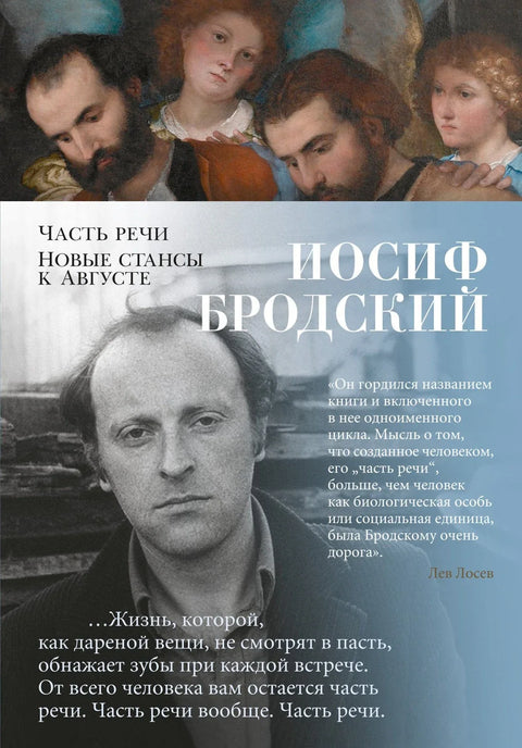 Врста речи. Нове строфе за Аугусту