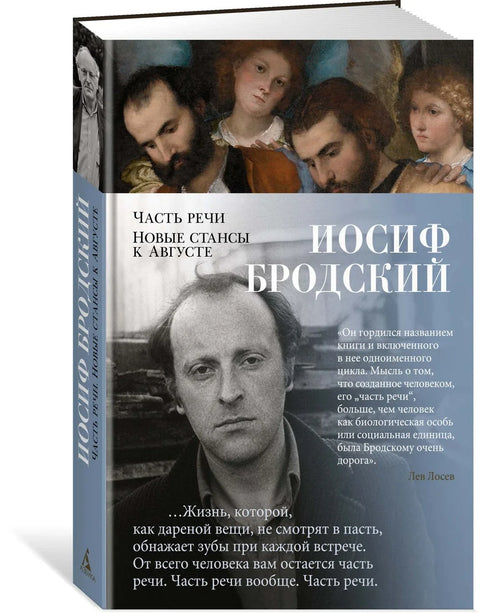 Врста речи. Нове строфе за Аугусту