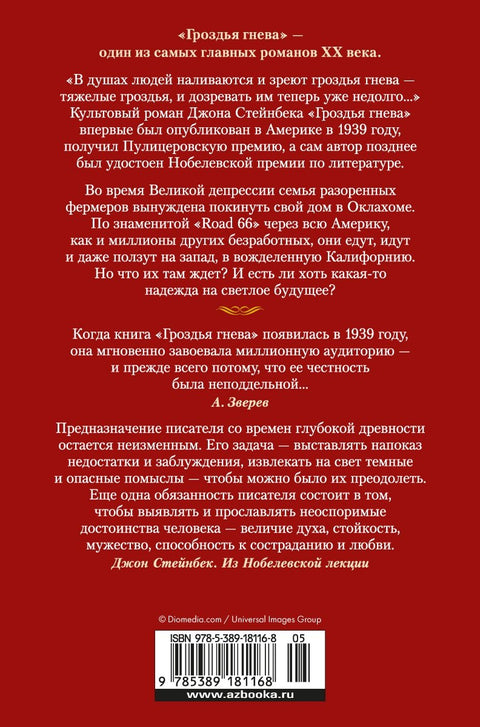 Гроздья гнева