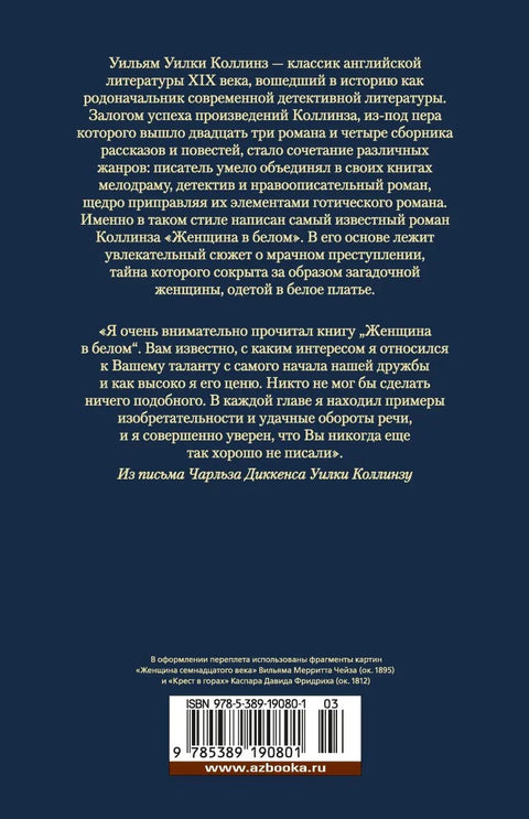 Жена у белом