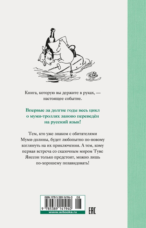 Мали тролови и велика поплава