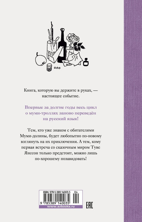 Мемуары Муми-папы