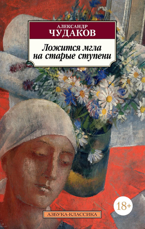 Магла пада на старе степенице