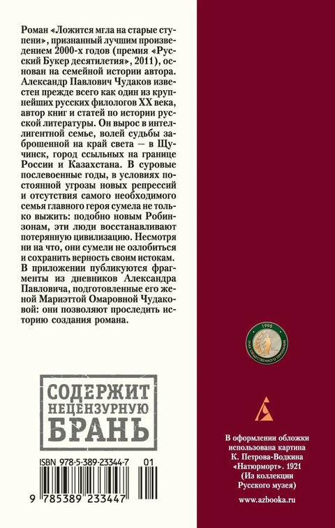 Магла пада на старе степенице