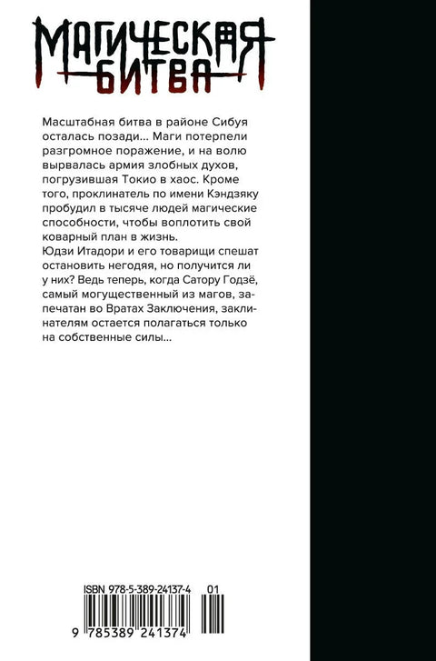 Магическая битва. Книга 9 (Том 17, 18) - Перелетный гусь. Пламя. (Jujutsu Kaisen). Манга