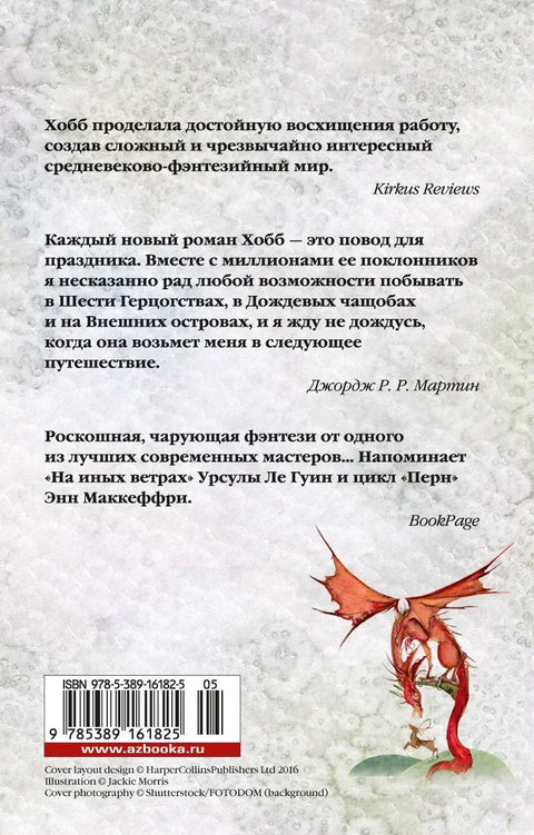 Хронике кишне дивљине, књига 2: Змајево уточиште
