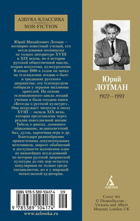 Беседы о русской культуре: Быт и традиции русского дворянства (XVIII — начало XIX века)