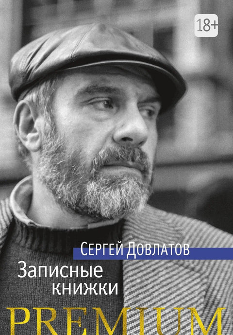 Бележнице