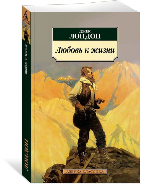 Любовь к жизни