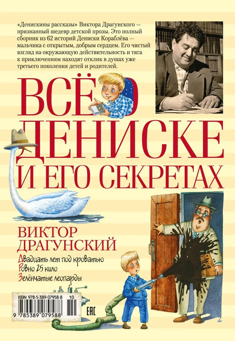 Све о Денису и његовим тајнама