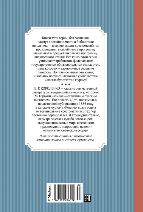 Деца подземља