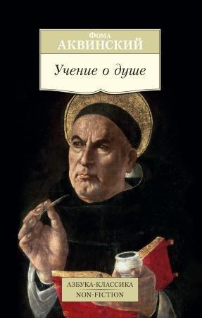 Доктрина о души