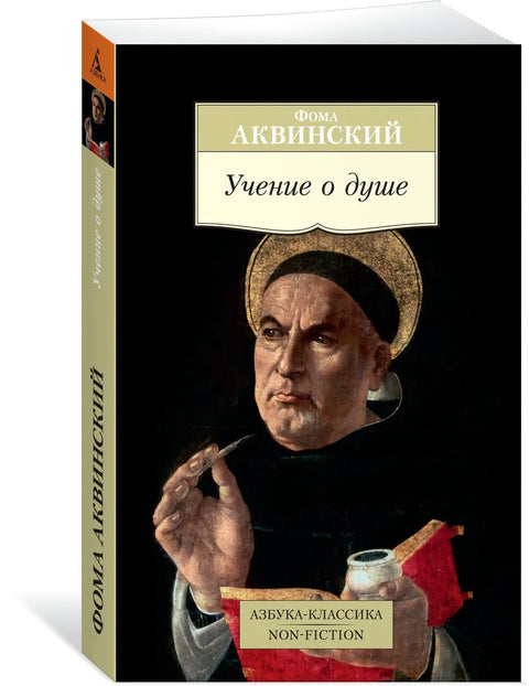 Доктрина о души