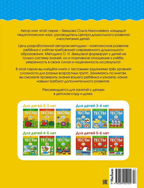 Что я знаю и умею. Тесты для детей 2 - 3 лет
