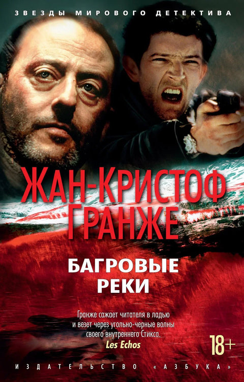 Кримсон Риверс
