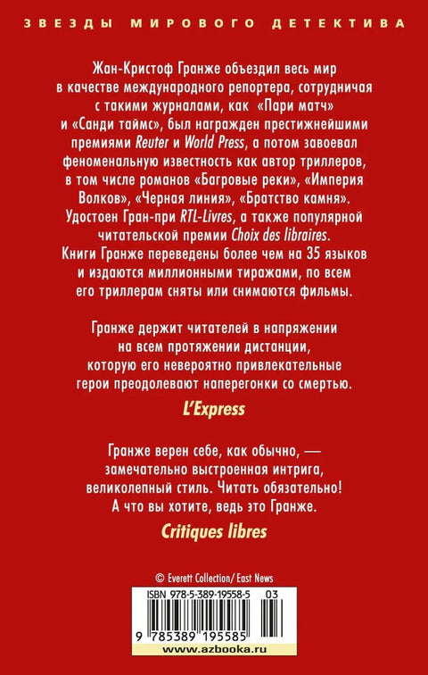 Кримсон Риверс