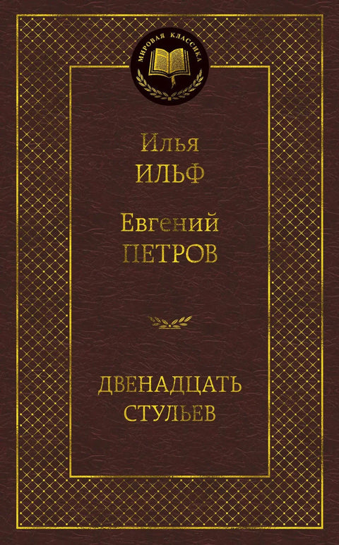 Дванаест столица