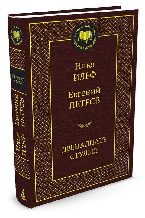 Дванаест столица