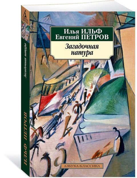 Загадочная натура