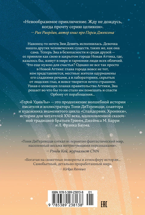 Герой УдивЛы