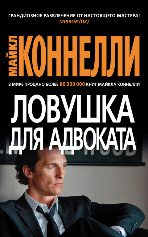 Замка за адвоката