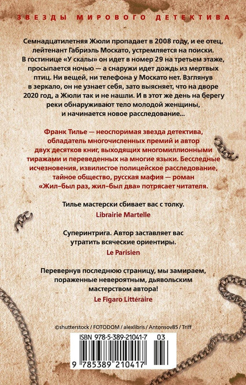 Једном давно, једном давно, двапут